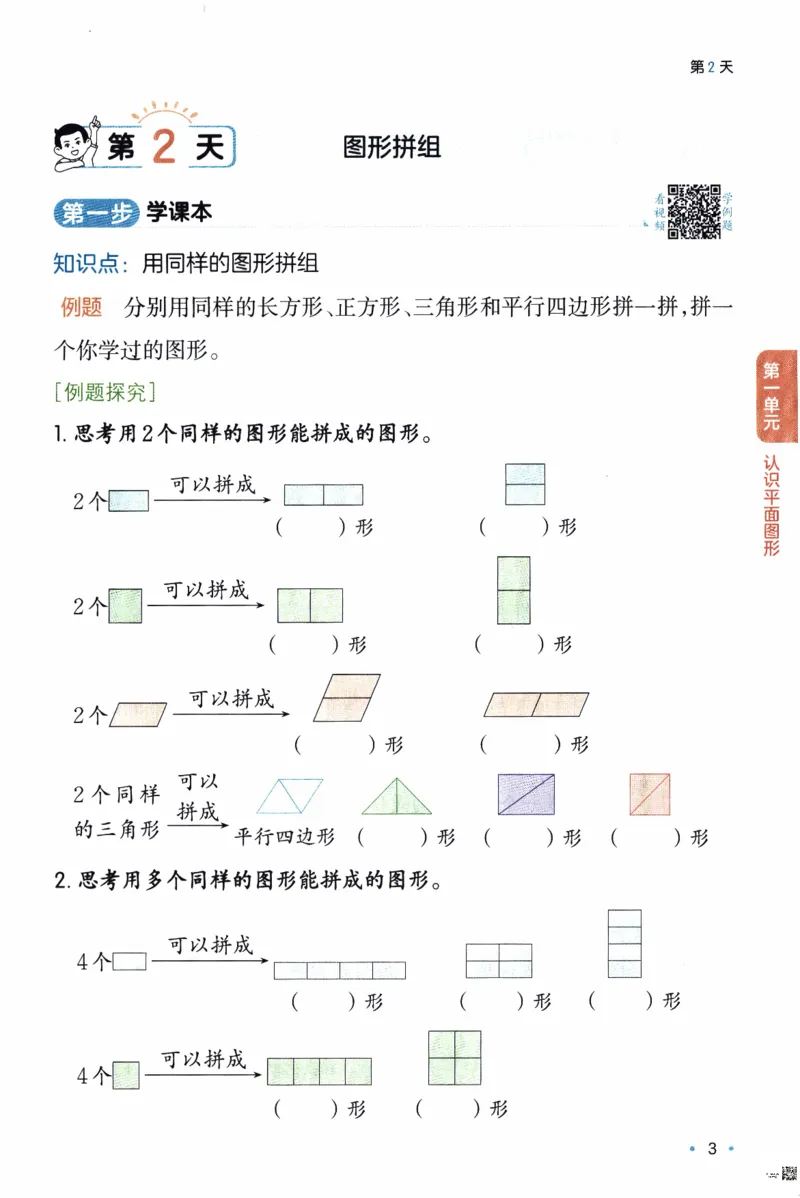 26春《一本预备一年级下册》人教数学_26春人教版数学三下_09、练习题+试卷合集_-26春《预备新学期》_26春《一本预备1年级下册》人教数学