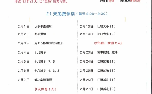 26春《一本预备一年级下册》人教数学_26春人教版数学三下_09、练习题+试卷合集_-26春《预备新学期》_26春《一本预备1年级下册》人教数学