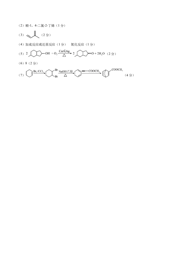黄金卷04-赢在高考&middot;黄金8卷备战2024年高考化学模拟卷（河北专用）（参考答案）_05高考化学_2024年新高考资料_4.2024高考模拟预测试卷