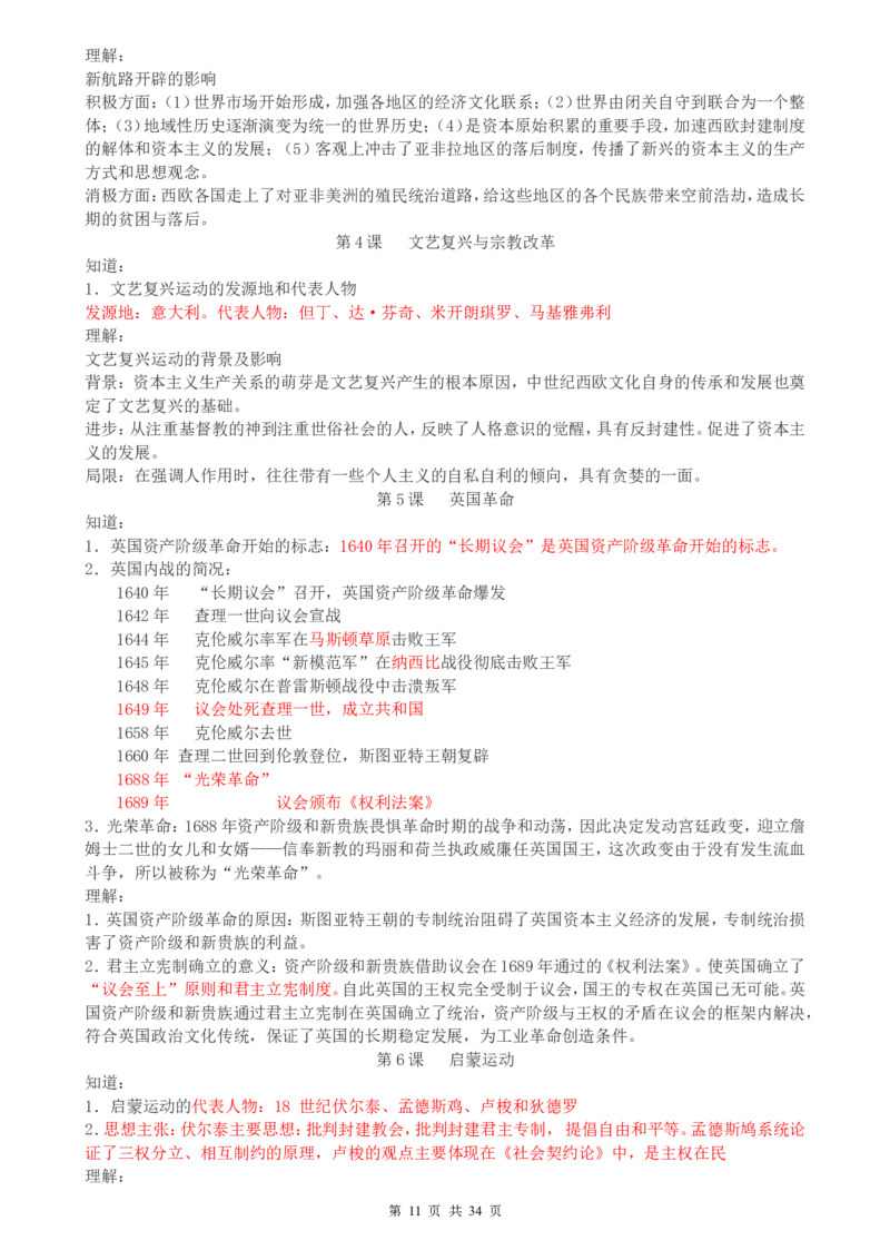 （超详）高中历史知识点归纳汇总_小初高知识点归纳汇总