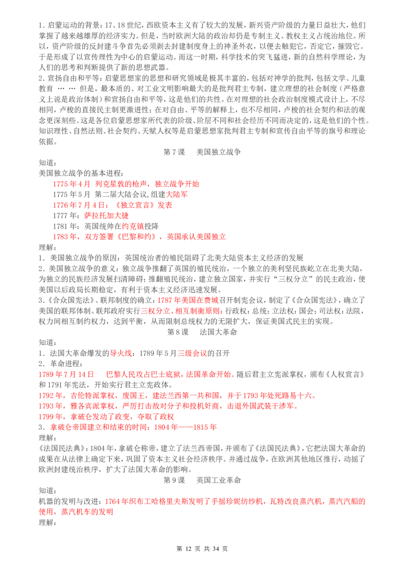 （超详）高中历史知识点归纳汇总_小初高知识点归纳汇总