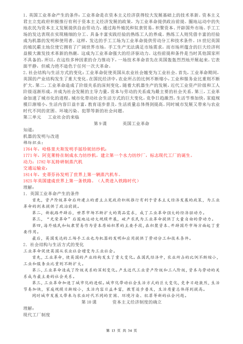 （超详）高中历史知识点归纳汇总_小初高知识点归纳汇总