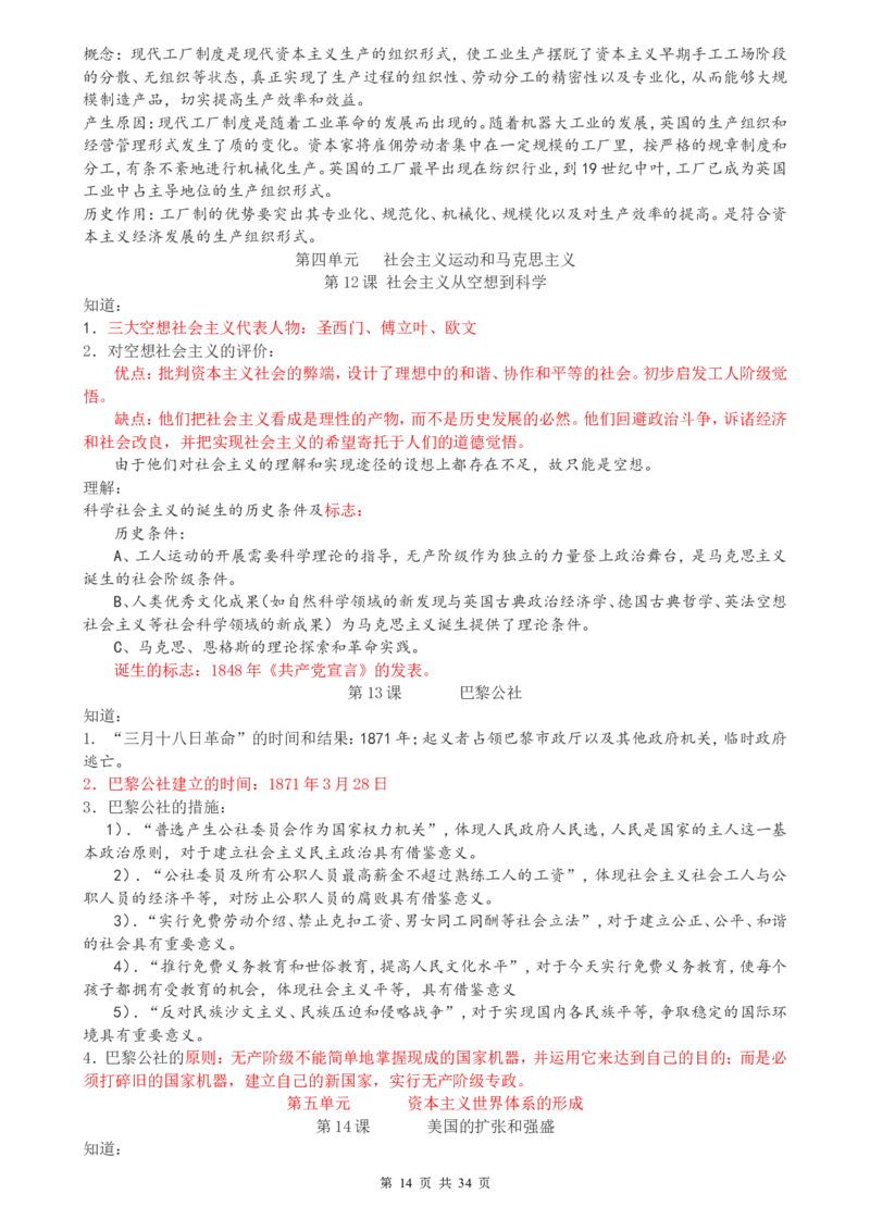 （超详）高中历史知识点归纳汇总_小初高知识点归纳汇总