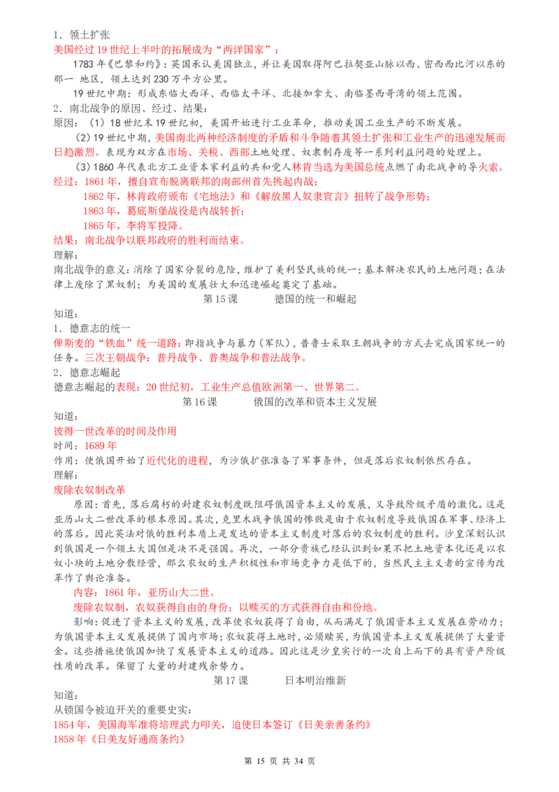 （超详）高中历史知识点归纳汇总_小初高知识点归纳汇总