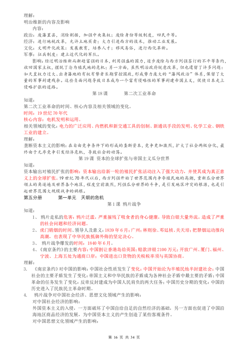 （超详）高中历史知识点归纳汇总_小初高知识点归纳汇总