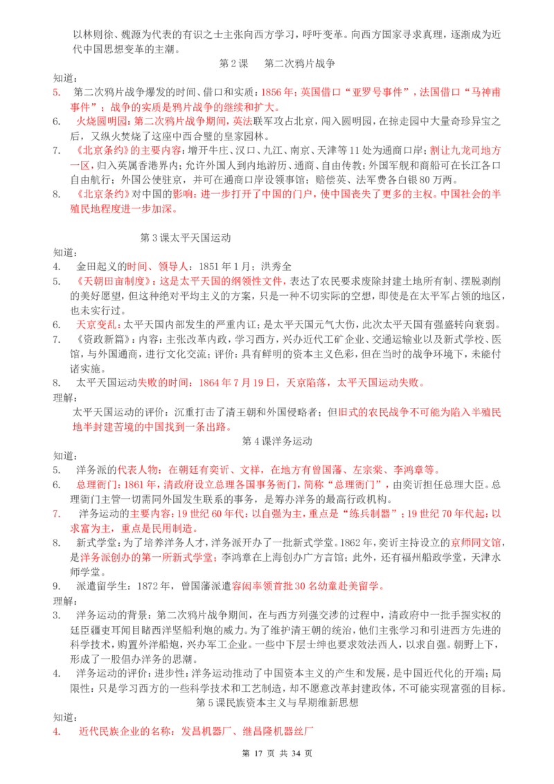 （超详）高中历史知识点归纳汇总_小初高知识点归纳汇总