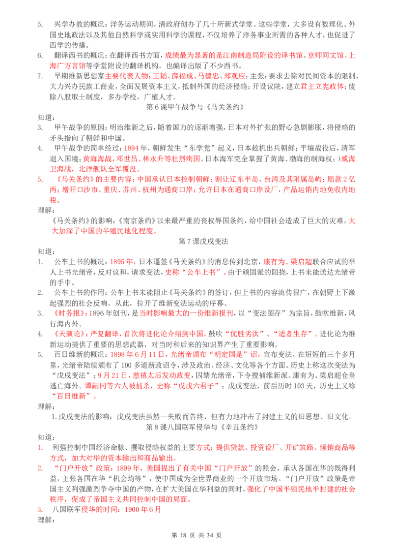 （超详）高中历史知识点归纳汇总_小初高知识点归纳汇总