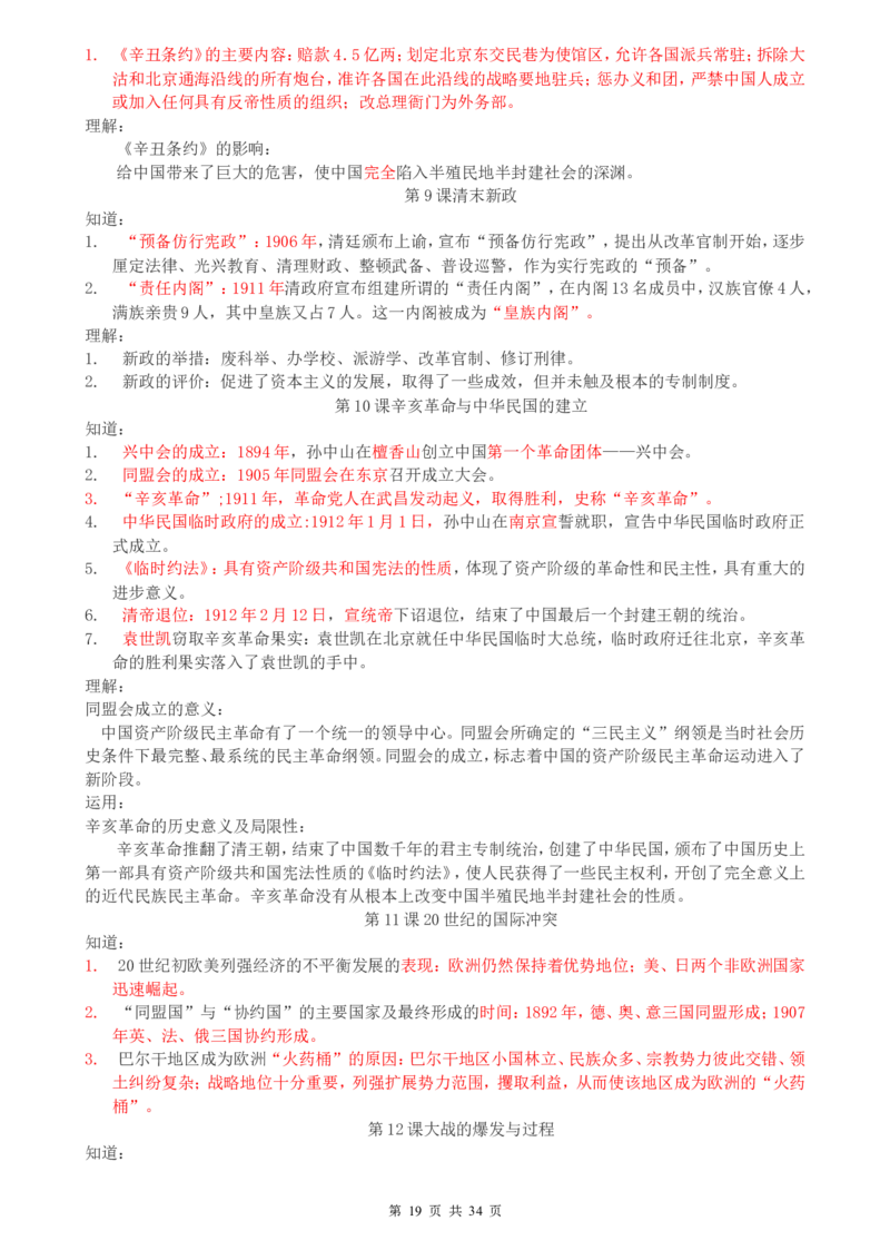（超详）高中历史知识点归纳汇总_小初高知识点归纳汇总