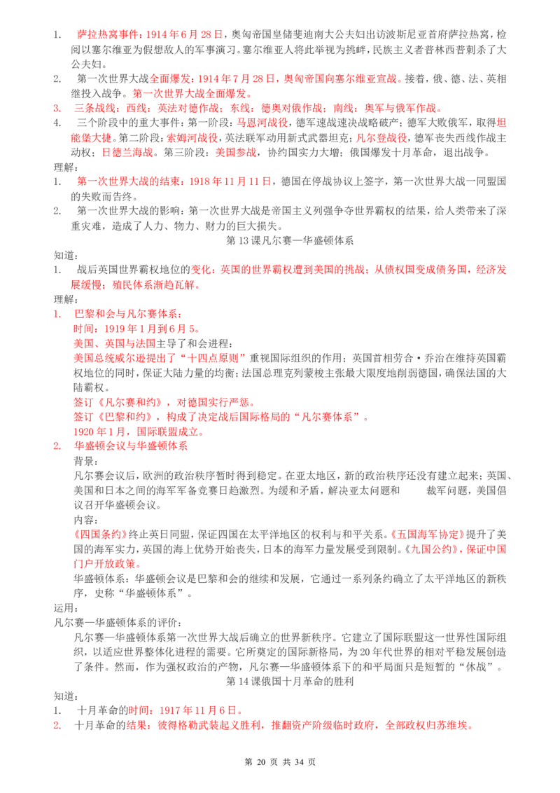 （超详）高中历史知识点归纳汇总_小初高知识点归纳汇总