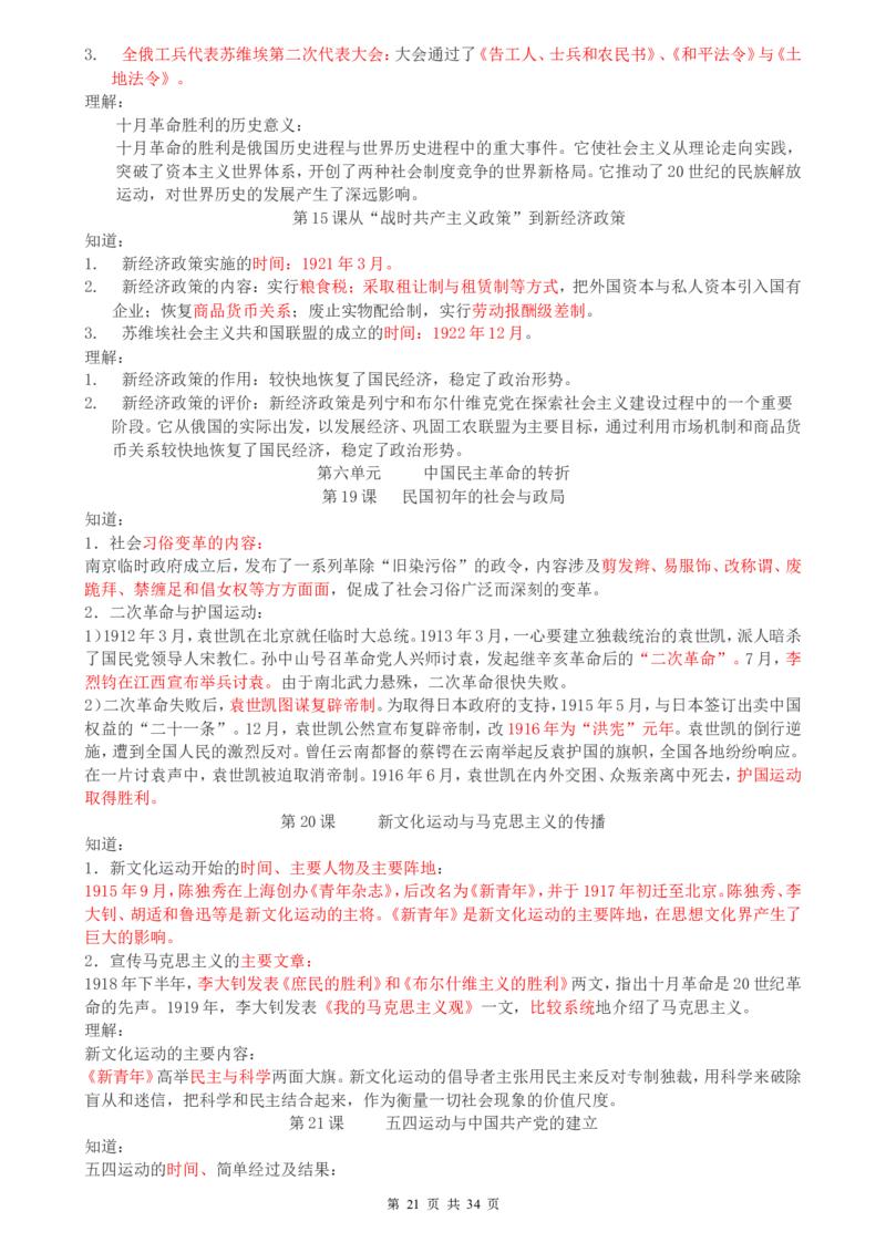 （超详）高中历史知识点归纳汇总_小初高知识点归纳汇总