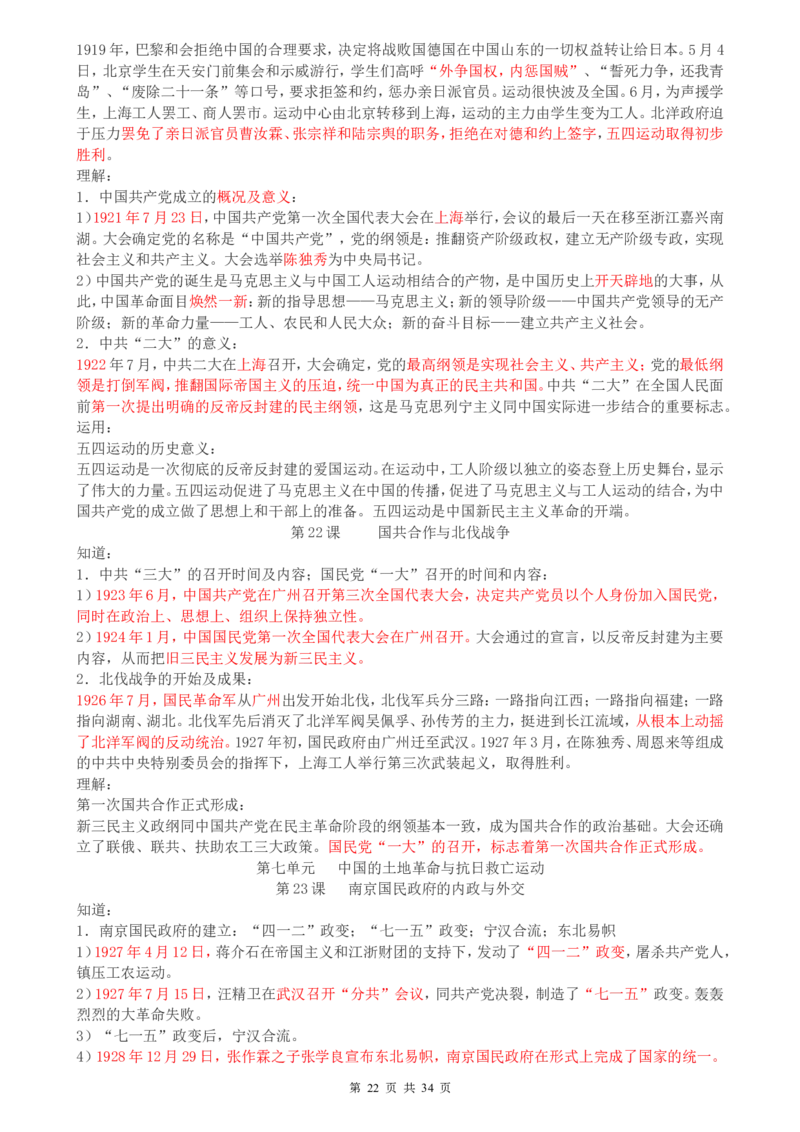 （超详）高中历史知识点归纳汇总_小初高知识点归纳汇总