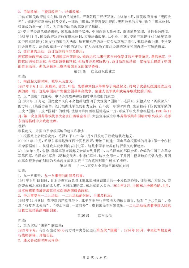 （超详）高中历史知识点归纳汇总_小初高知识点归纳汇总