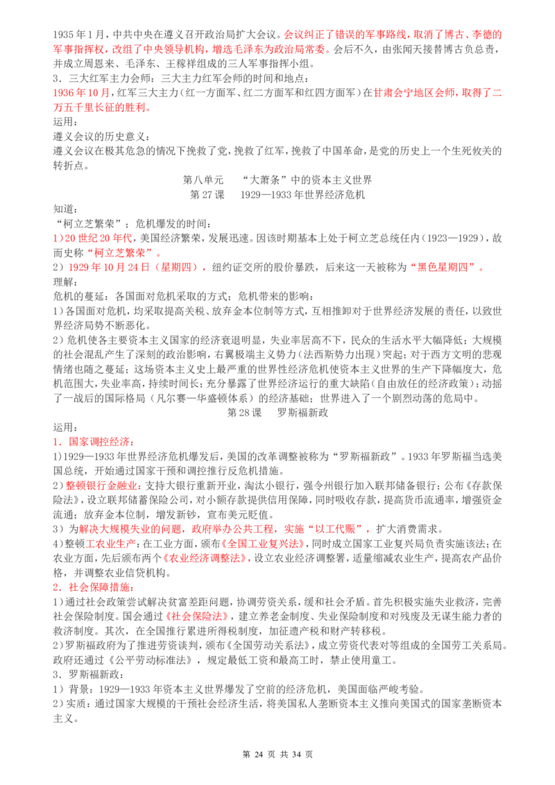 （超详）高中历史知识点归纳汇总_小初高知识点归纳汇总