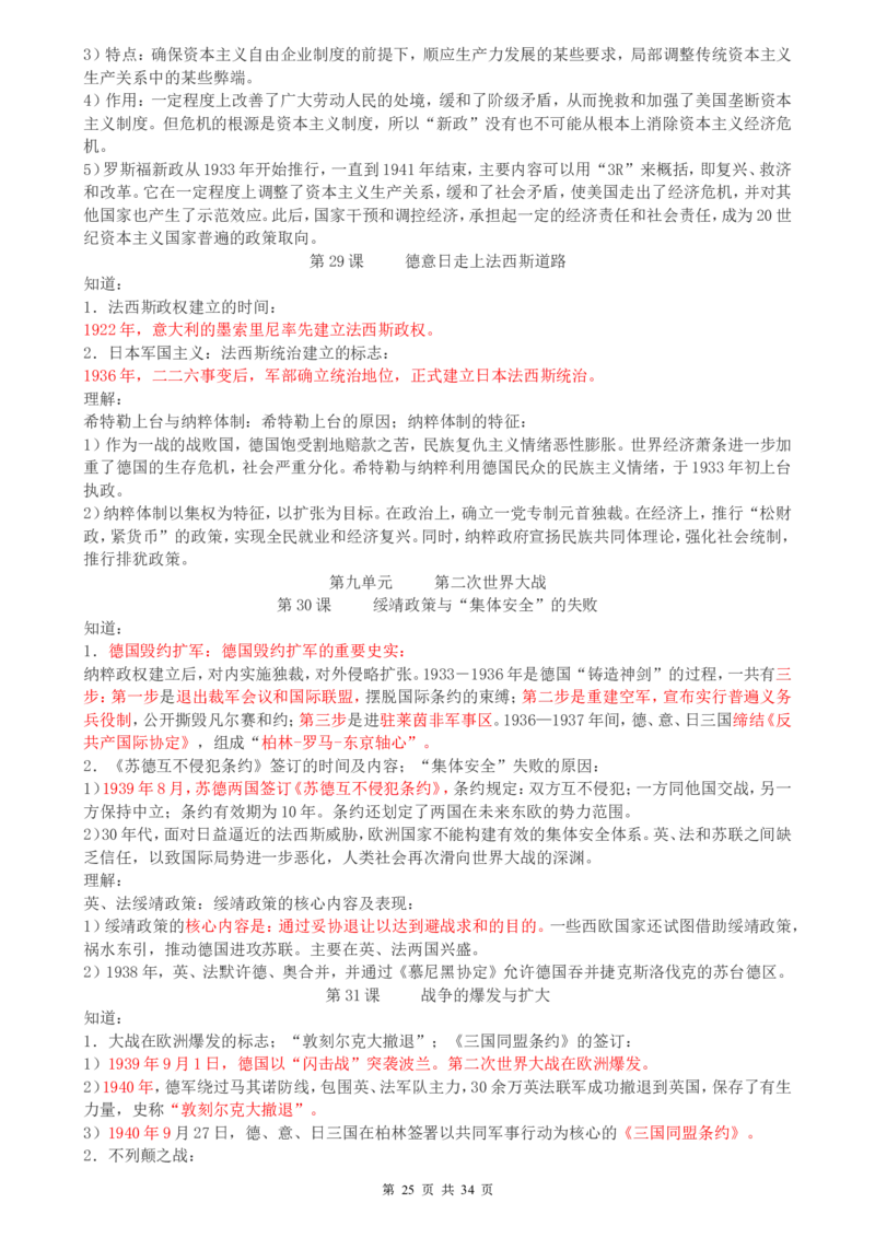 （超详）高中历史知识点归纳汇总_小初高知识点归纳汇总