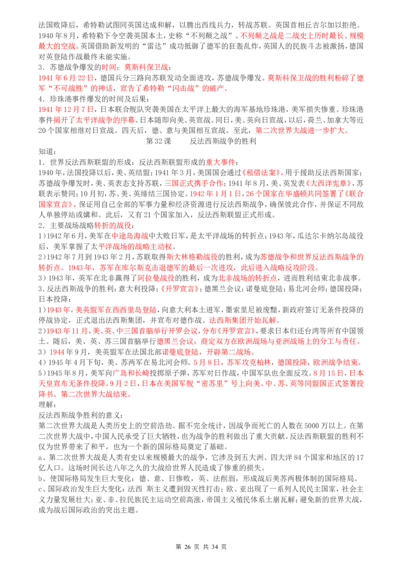 （超详）高中历史知识点归纳汇总_小初高知识点归纳汇总