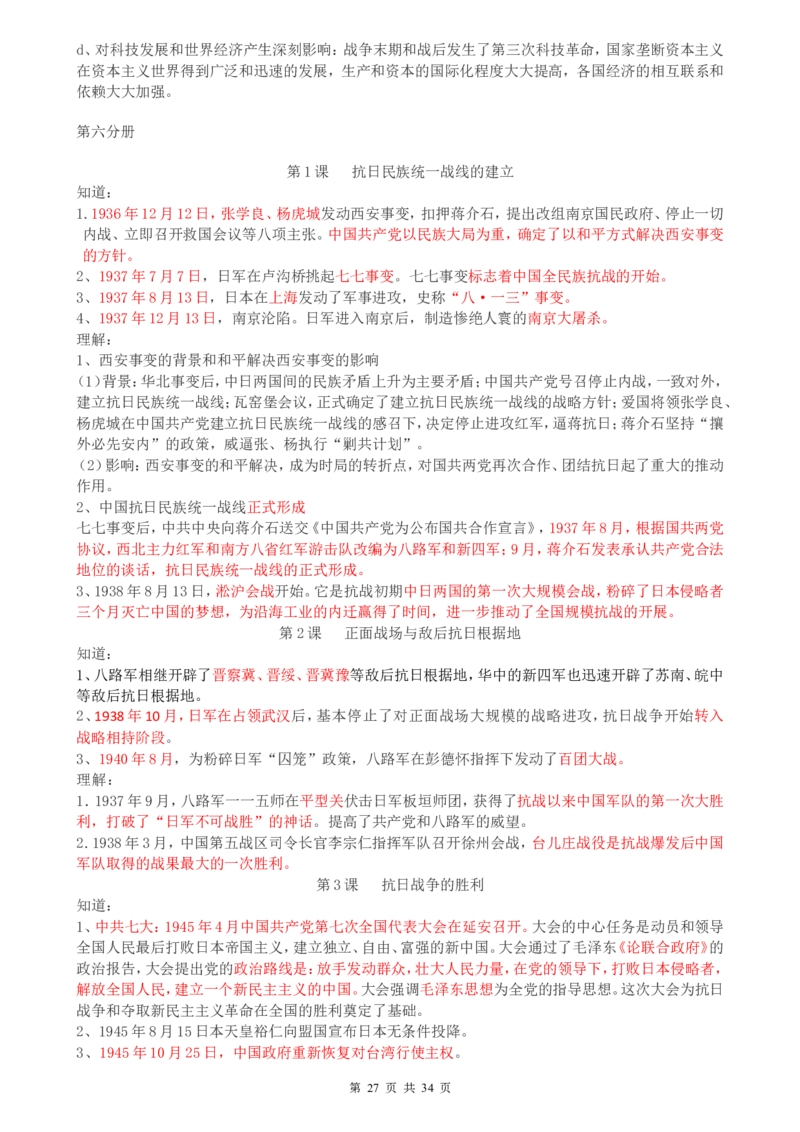 （超详）高中历史知识点归纳汇总_小初高知识点归纳汇总