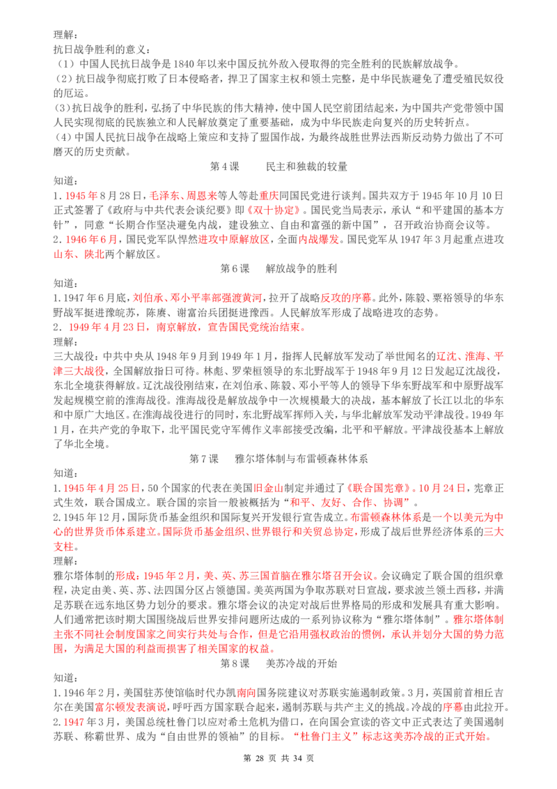 （超详）高中历史知识点归纳汇总_小初高知识点归纳汇总