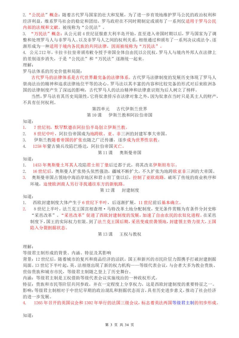 （超详）高中历史知识点归纳汇总_小初高知识点归纳汇总