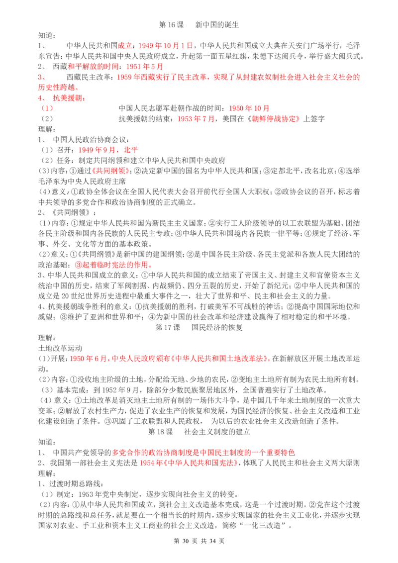 （超详）高中历史知识点归纳汇总_小初高知识点归纳汇总