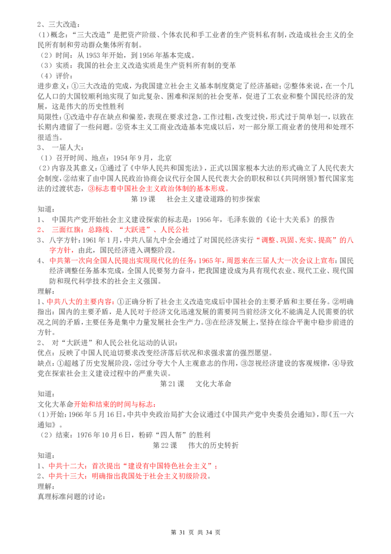 （超详）高中历史知识点归纳汇总_小初高知识点归纳汇总