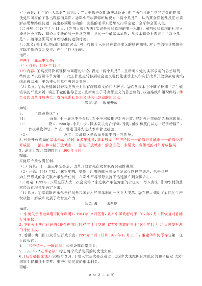 （超详）高中历史知识点归纳汇总_小初高知识点归纳汇总
