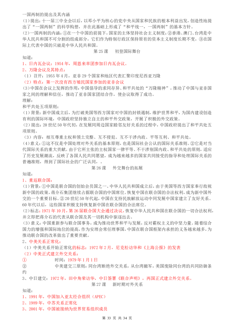 （超详）高中历史知识点归纳汇总_小初高知识点归纳汇总