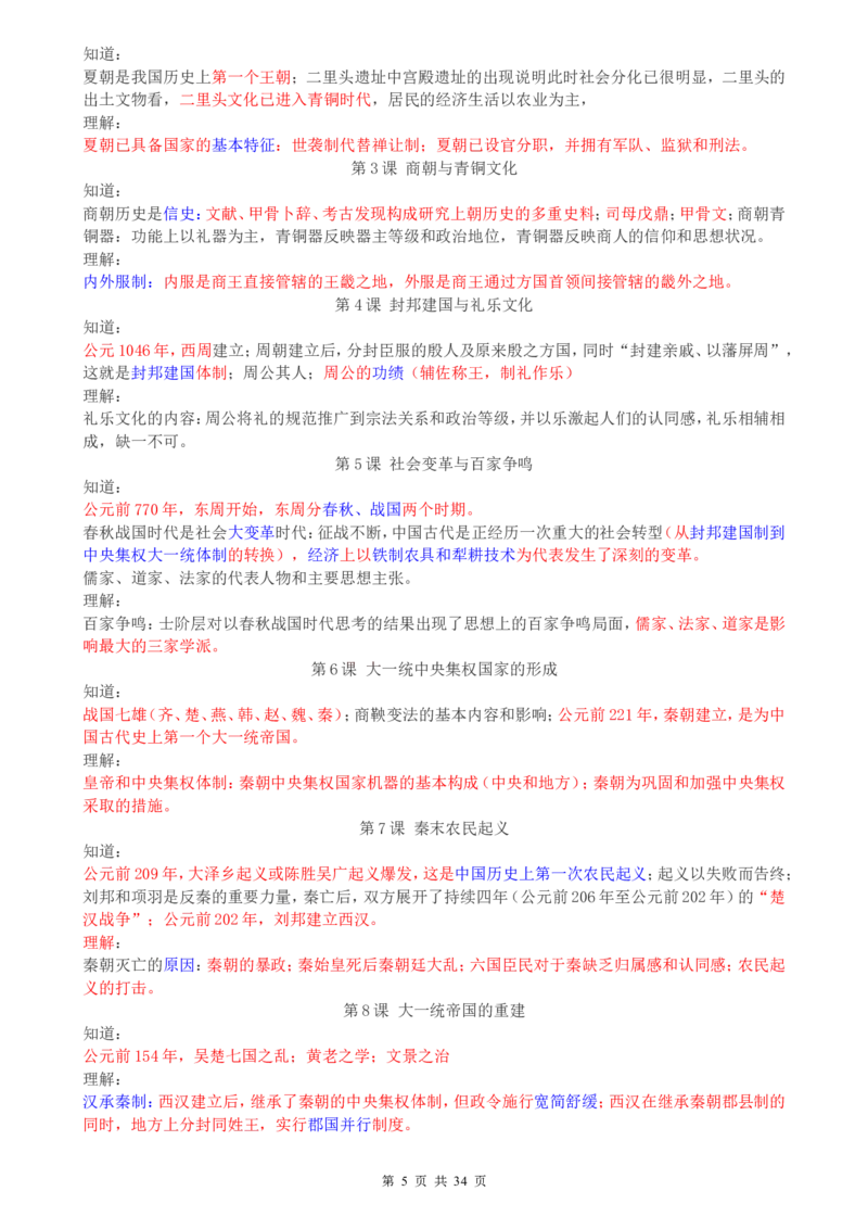 （超详）高中历史知识点归纳汇总_小初高知识点归纳汇总