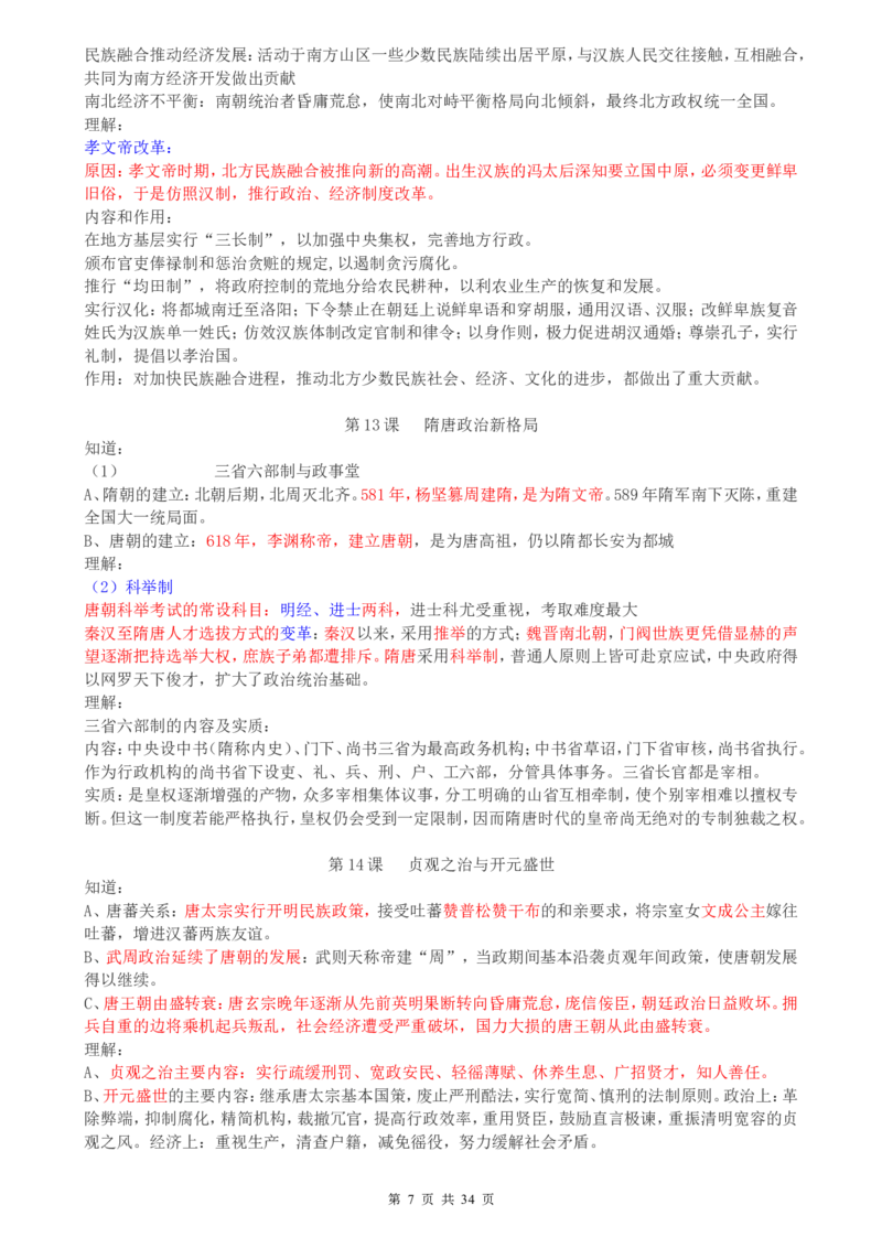 （超详）高中历史知识点归纳汇总_小初高知识点归纳汇总