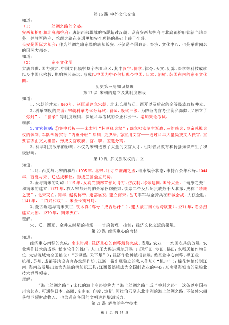 （超详）高中历史知识点归纳汇总_小初高知识点归纳汇总
