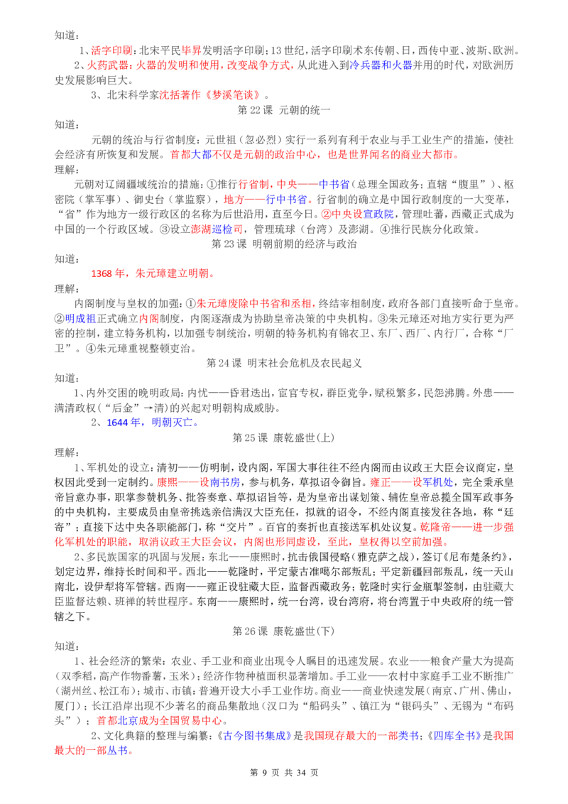 （超详）高中历史知识点归纳汇总_小初高知识点归纳汇总