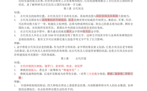 （超详）高中历史知识点归纳汇总_小初高知识点归纳汇总