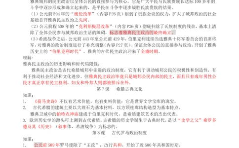 （超详）高中历史知识点归纳汇总_小初高知识点归纳汇总