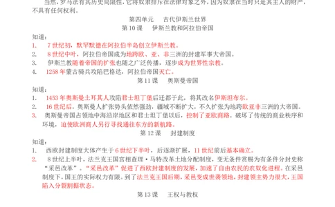 （超详）高中历史知识点归纳汇总_小初高知识点归纳汇总