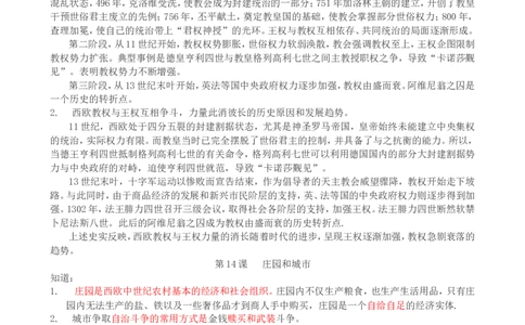 （超详）高中历史知识点归纳汇总_小初高知识点归纳汇总