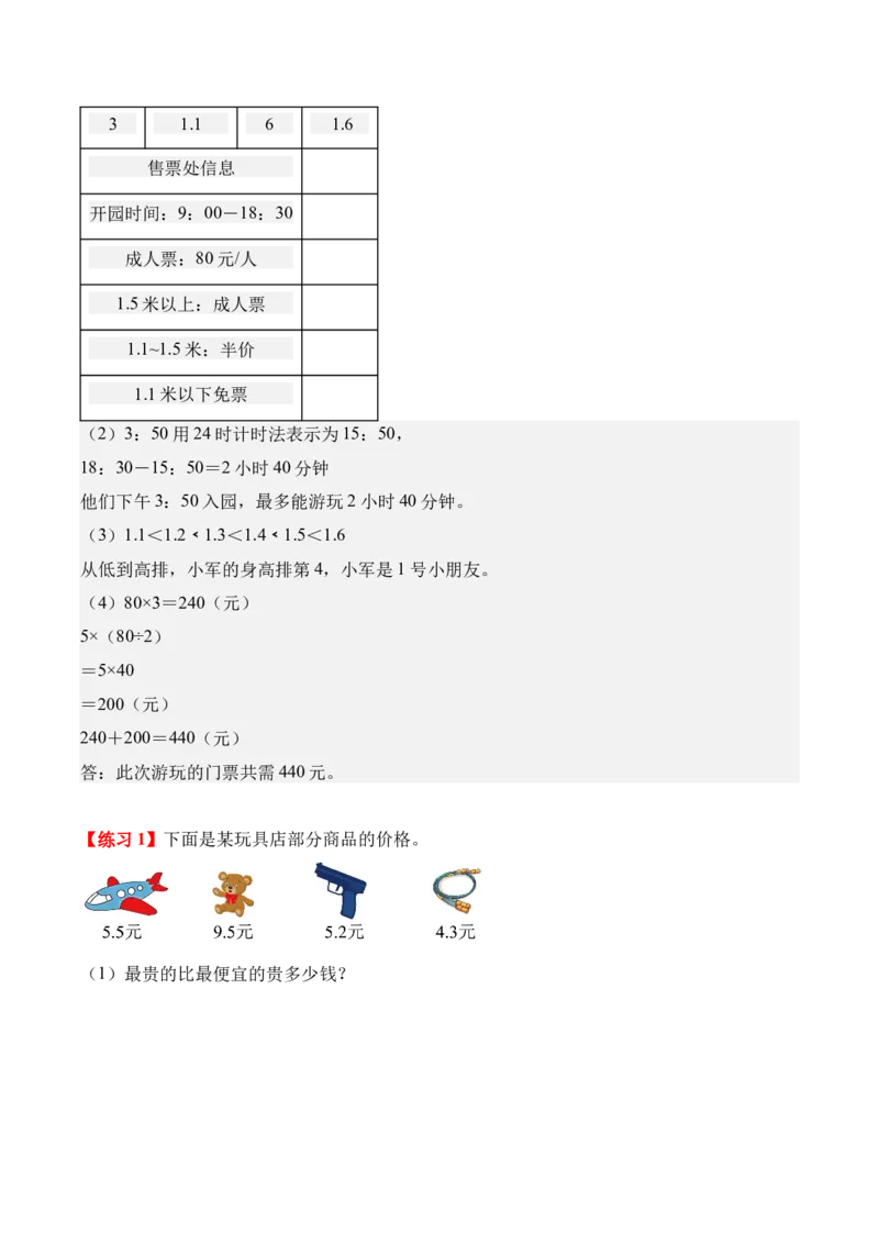 专题07：小数的初步认识（解决问题讲义）（新教材）（解析版）_26春人教版数学三下_00、更新资料3月18日_解决问题专项练习-T7(1)_2026版