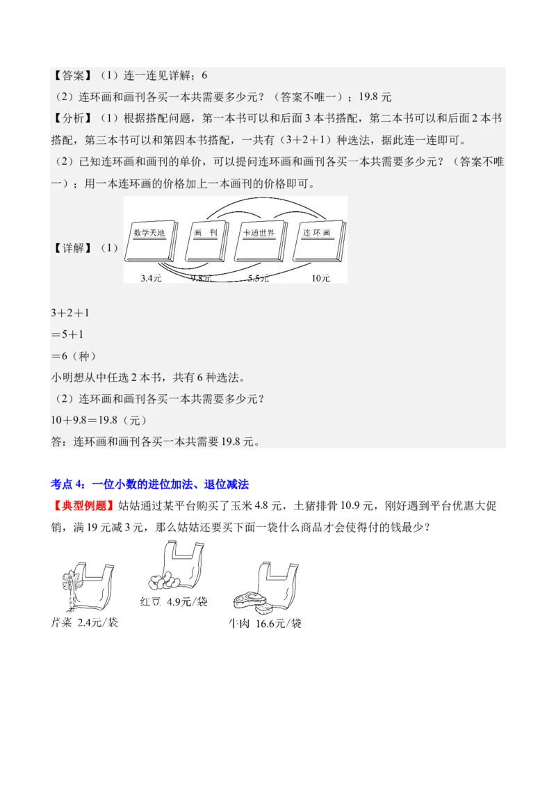 专题07：小数的初步认识（解决问题讲义）（新教材）（解析版）_26春人教版数学三下_00、更新资料3月18日_解决问题专项练习-T7(1)_2026版