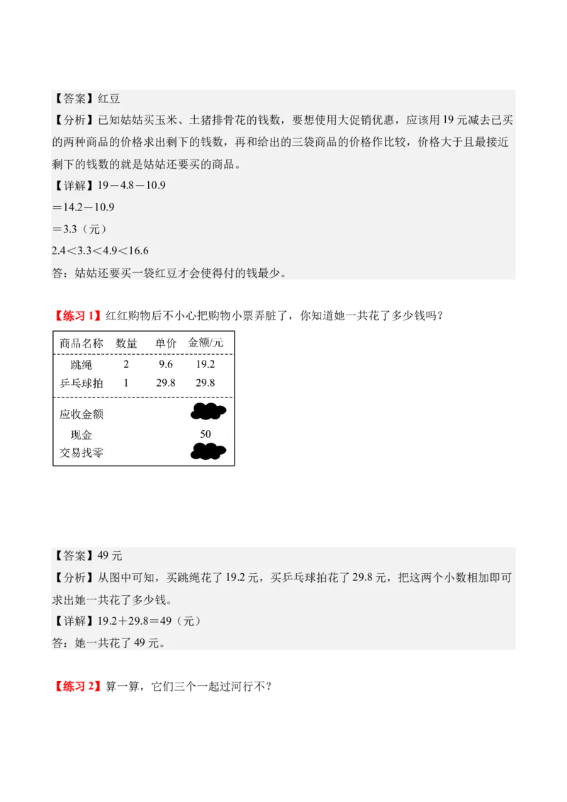 专题07：小数的初步认识（解决问题讲义）（新教材）（解析版）_26春人教版数学三下_00、更新资料3月18日_解决问题专项练习-T7(1)_2026版