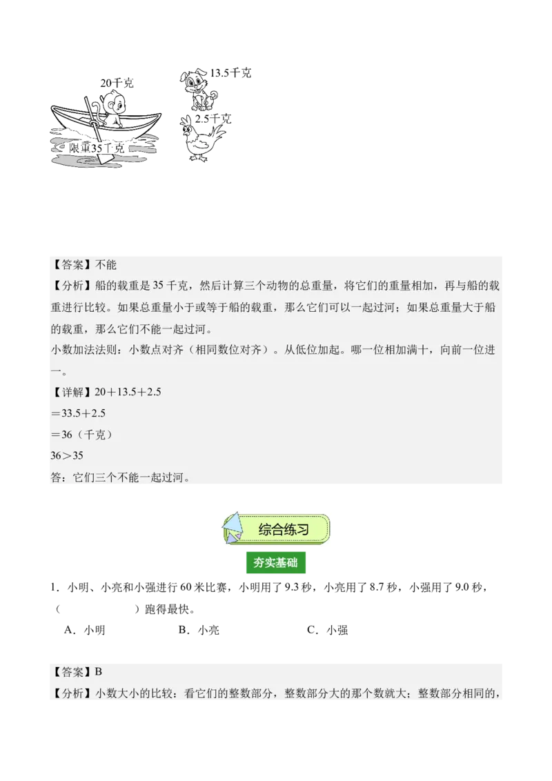 专题07：小数的初步认识（解决问题讲义）（新教材）（解析版）_26春人教版数学三下_00、更新资料3月18日_解决问题专项练习-T7(1)_2026版