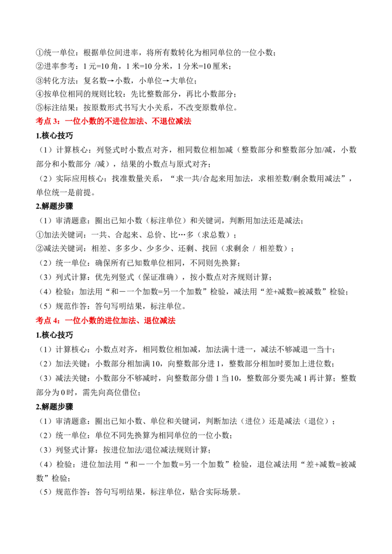 专题07：小数的初步认识（解决问题讲义）（新教材）（解析版）_26春人教版数学三下_00、更新资料3月18日_解决问题专项练习-T7(1)_2026版