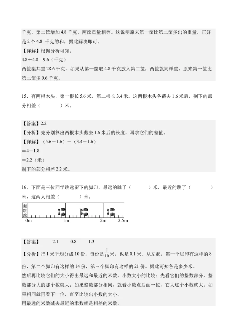 专题07：小数的初步认识（解决问题讲义）（新教材）（解析版）_26春人教版数学三下_00、更新资料3月18日_解决问题专项练习-T7(1)_2026版