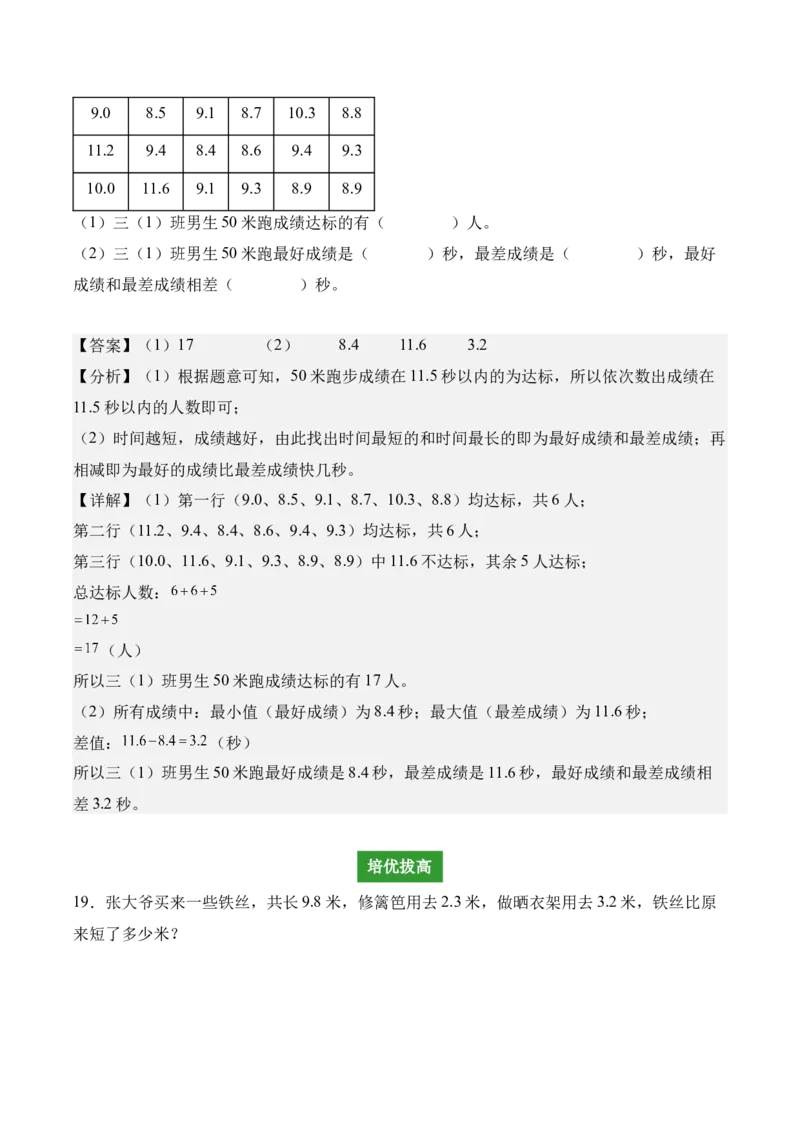 专题07：小数的初步认识（解决问题讲义）（新教材）（解析版）_26春人教版数学三下_00、更新资料3月18日_解决问题专项练习-T7(1)_2026版