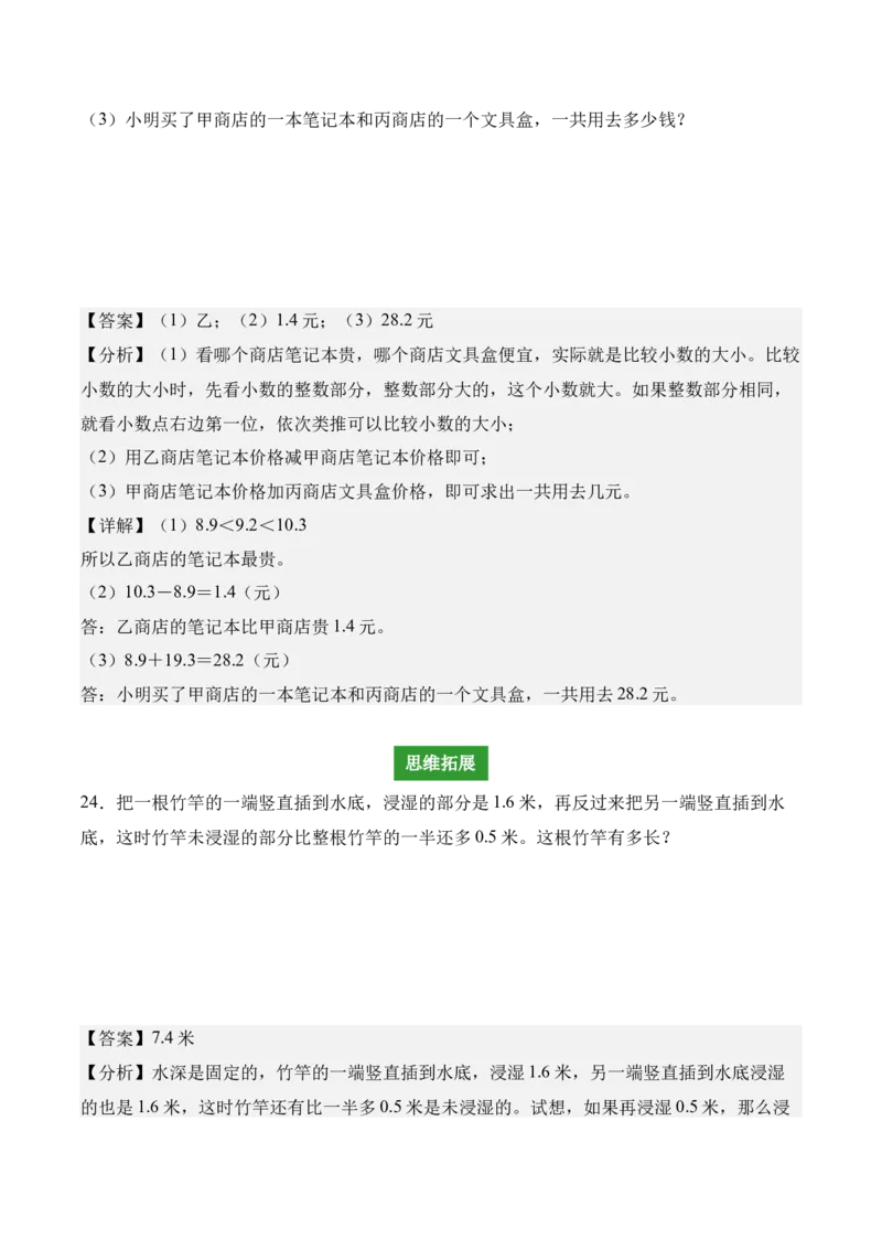专题07：小数的初步认识（解决问题讲义）（新教材）（解析版）_26春人教版数学三下_00、更新资料3月18日_解决问题专项练习-T7(1)_2026版