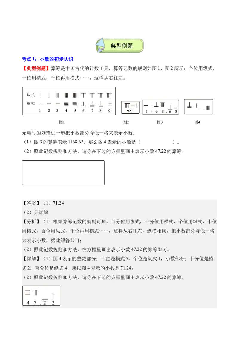 专题07：小数的初步认识（解决问题讲义）（新教材）（解析版）_26春人教版数学三下_00、更新资料3月18日_解决问题专项练习-T7(1)_2026版