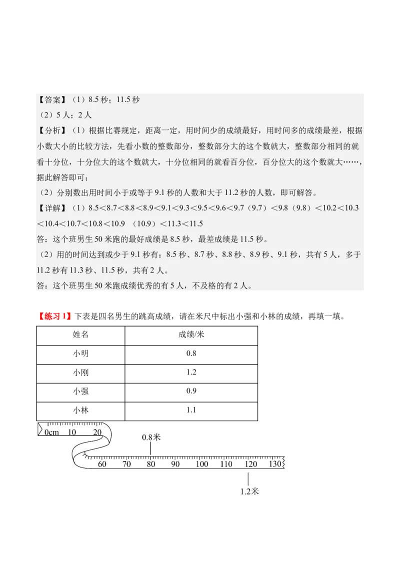 专题07：小数的初步认识（解决问题讲义）（新教材）（解析版）_26春人教版数学三下_00、更新资料3月18日_解决问题专项练习-T7(1)_2026版