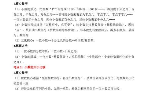 专题07：小数的初步认识（解决问题讲义）（新教材）（解析版）_26春人教版数学三下_00、更新资料3月18日_解决问题专项练习-T7(1)_2026版