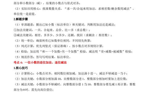 专题07：小数的初步认识（解决问题讲义）（新教材）（解析版）_26春人教版数学三下_00、更新资料3月18日_解决问题专项练习-T7(1)_2026版