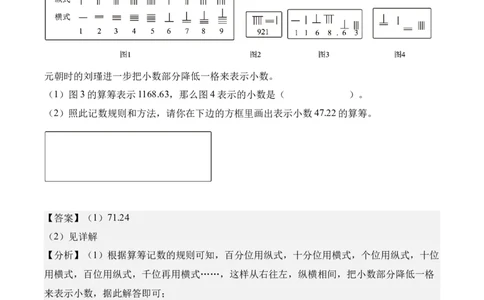 专题07：小数的初步认识（解决问题讲义）（新教材）（解析版）_26春人教版数学三下_00、更新资料3月18日_解决问题专项练习-T7(1)_2026版