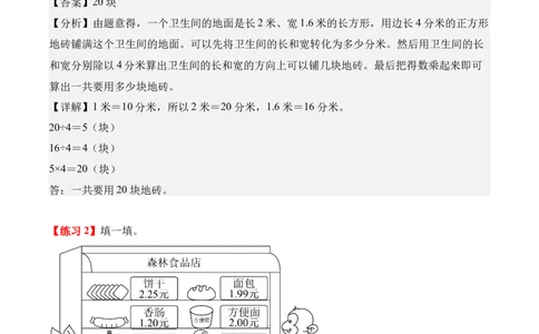 专题07：小数的初步认识（解决问题讲义）（新教材）（解析版）_26春人教版数学三下_00、更新资料3月18日_解决问题专项练习-T7(1)_2026版
