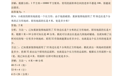 5.4面积单位间的进率-（人教版）_26春人教版数学三下_19、赠送其它资料_新建文件夹_三年级数学下册（人教版）_母题专项练习-K35_2024版