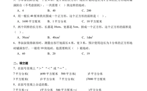 5.4面积单位间的进率-（人教版）_26春人教版数学三下_19、赠送其它资料_新建文件夹_三年级数学下册（人教版）_母题专项练习-K35_2024版